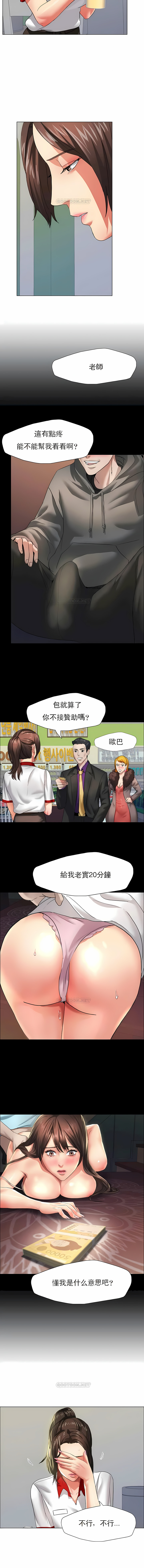 《乱女》漫画 第8章