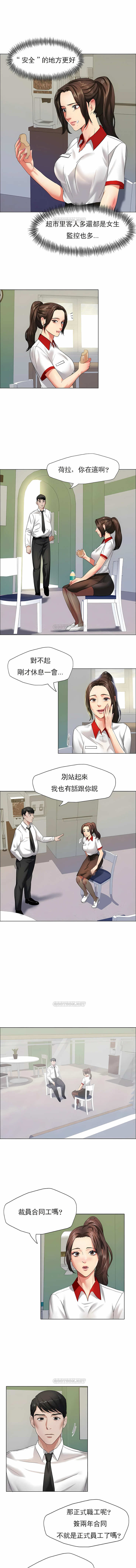 《乱女》漫画 第8章