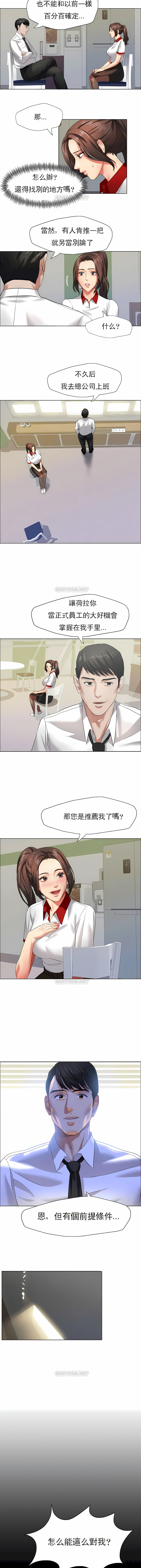 《乱女》漫画 第8章