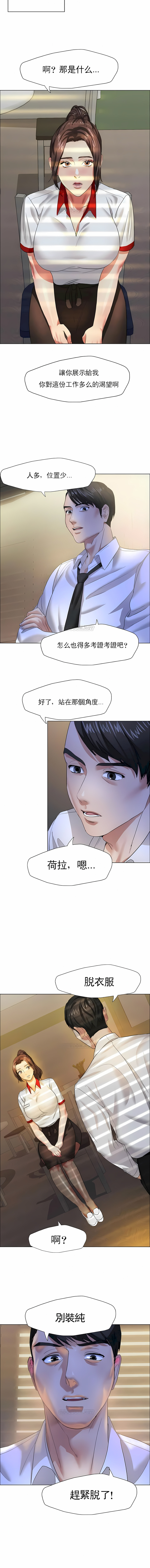 《乱女》漫画 第9章