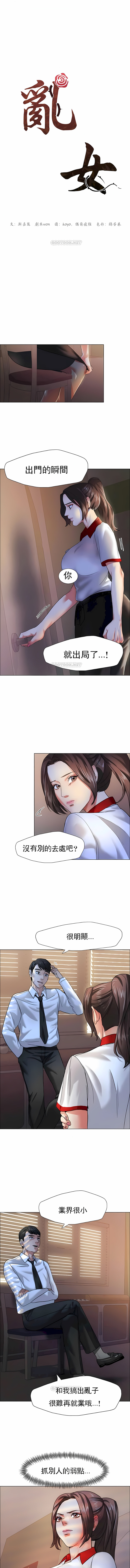 《乱女》漫画 第9章