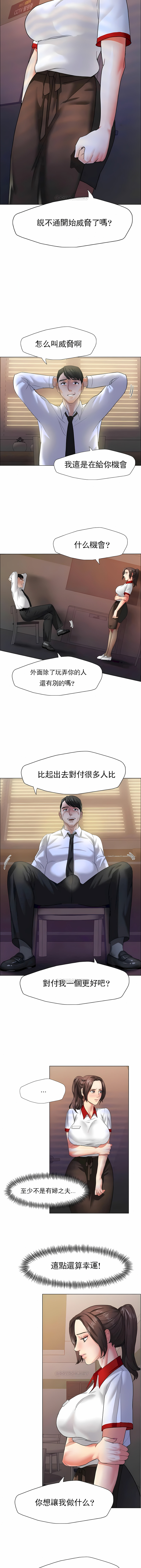 《乱女》漫画 第9章