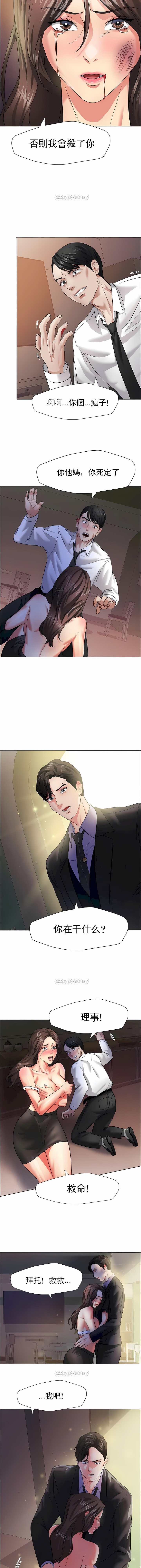 《乱女》漫画 第9章