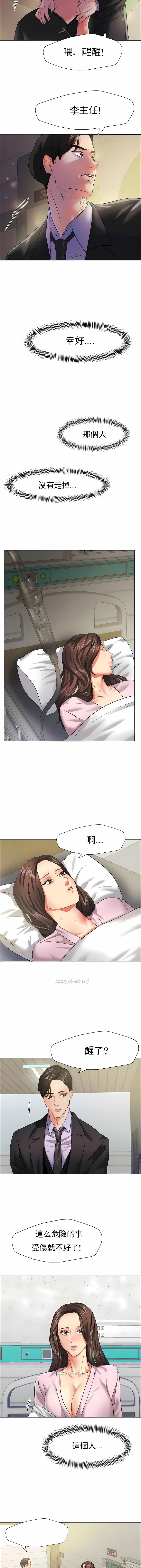 《乱女》漫画 第9章