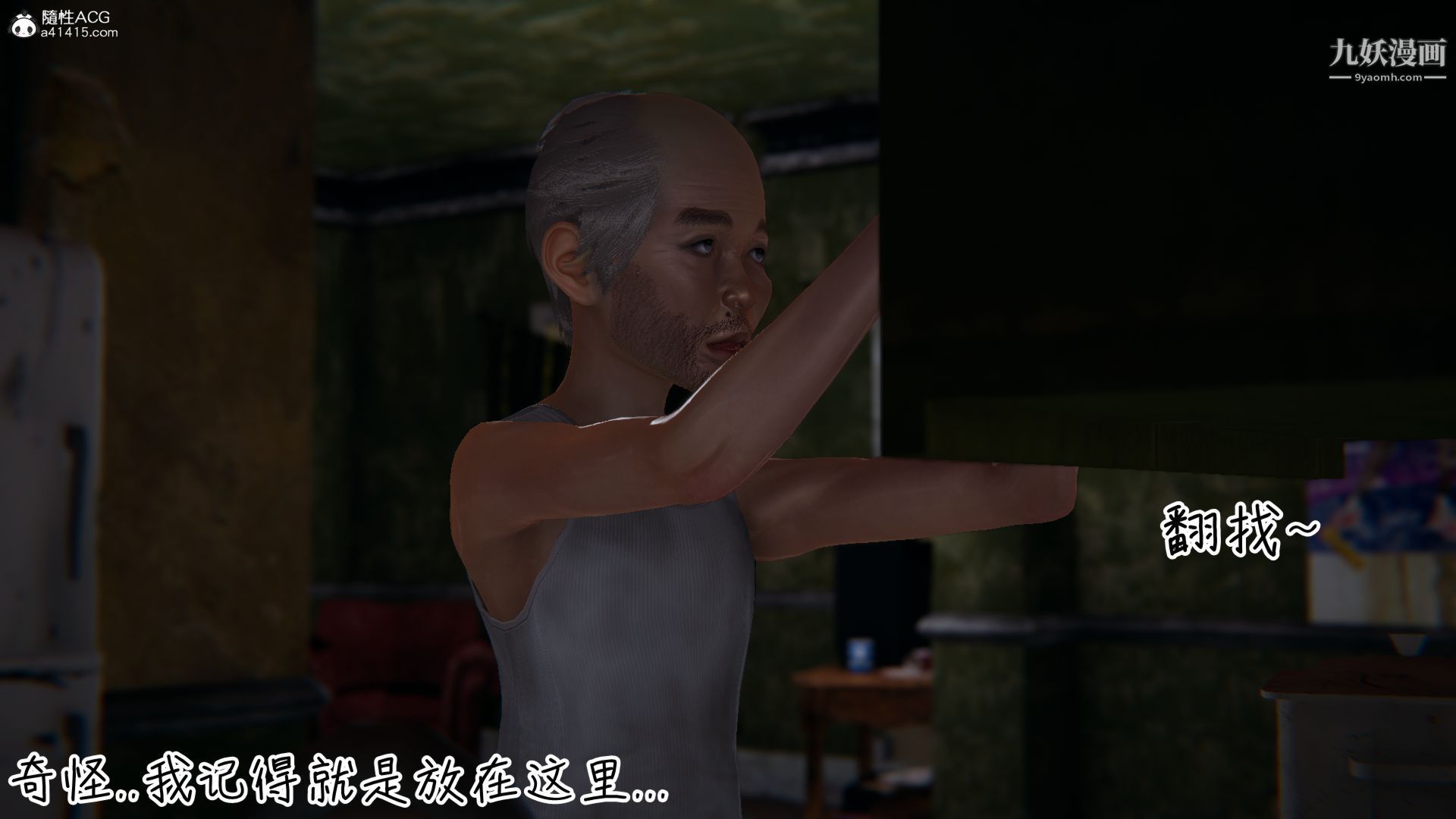 《乱扔垃圾的危害[3D]》漫画 第03話