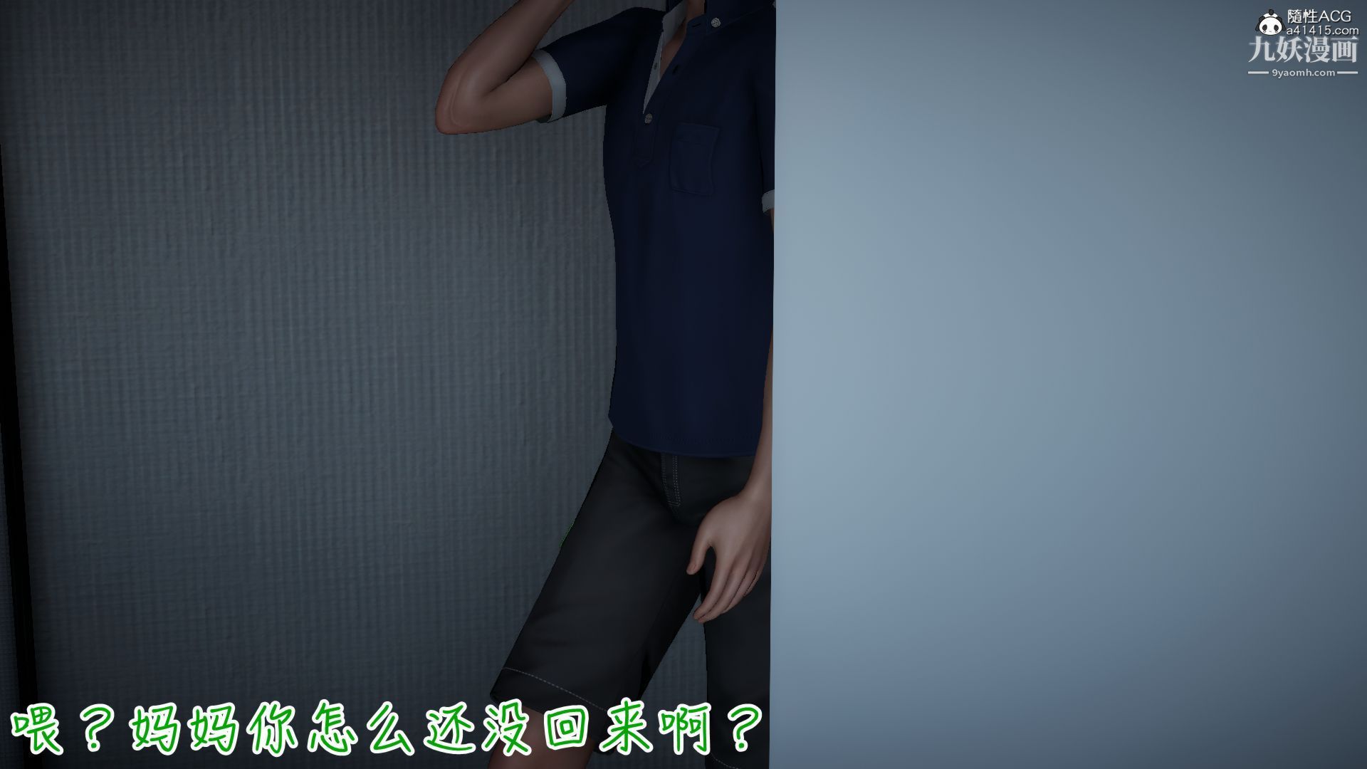 《乱扔垃圾的危害[3D]》漫画 第03話