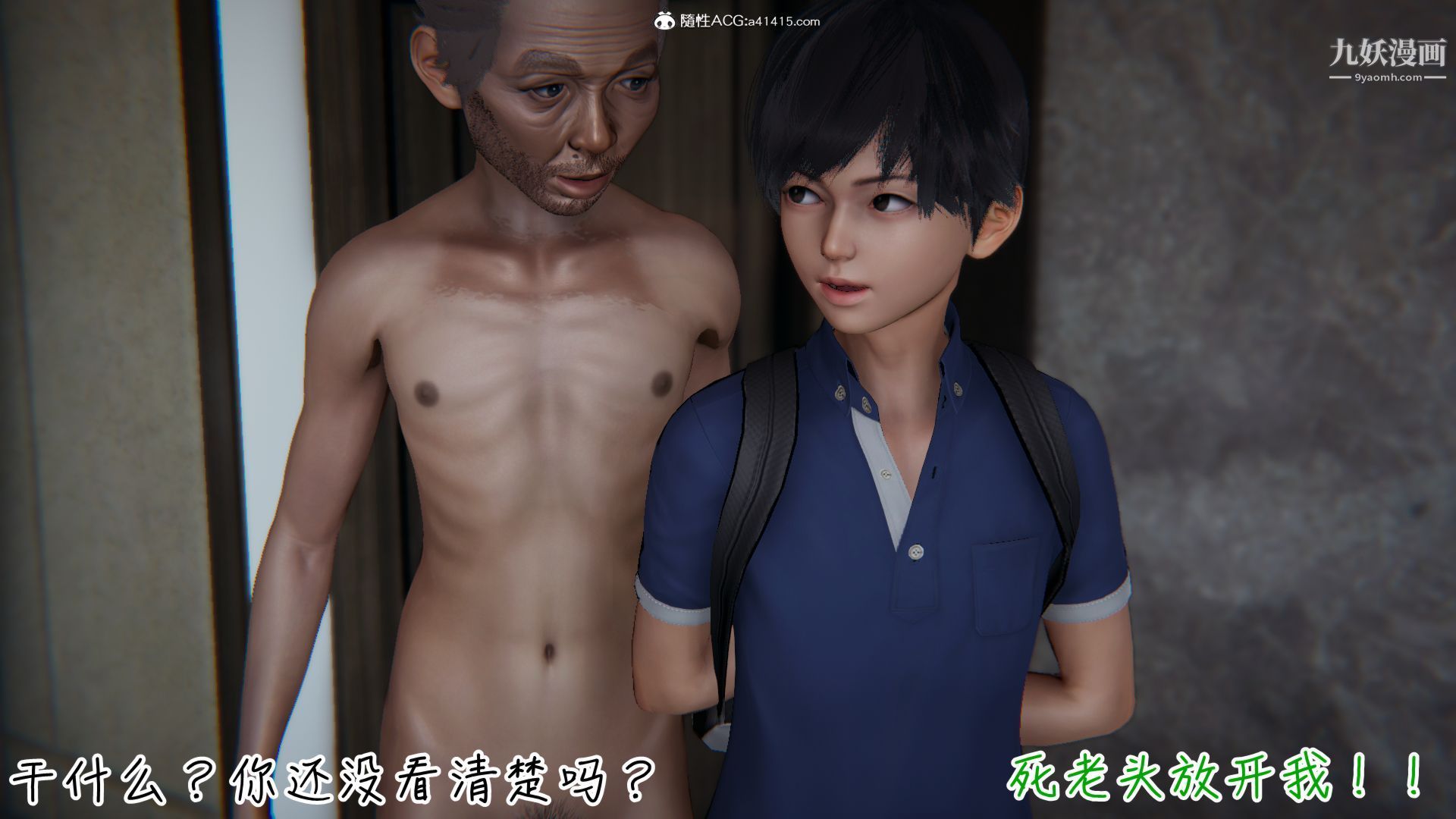 《乱扔垃圾的危害[3D]》漫画 第09話