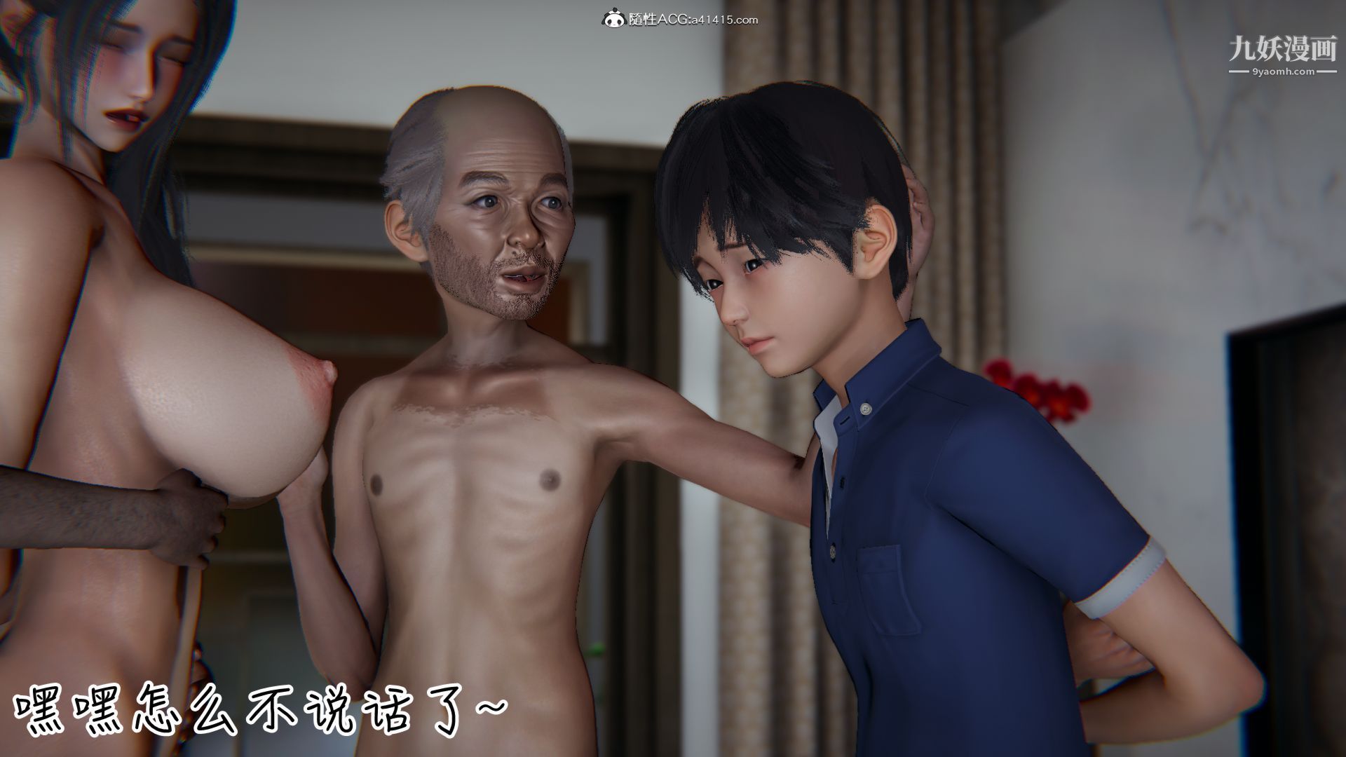《乱扔垃圾的危害[3D]》漫画 第09話