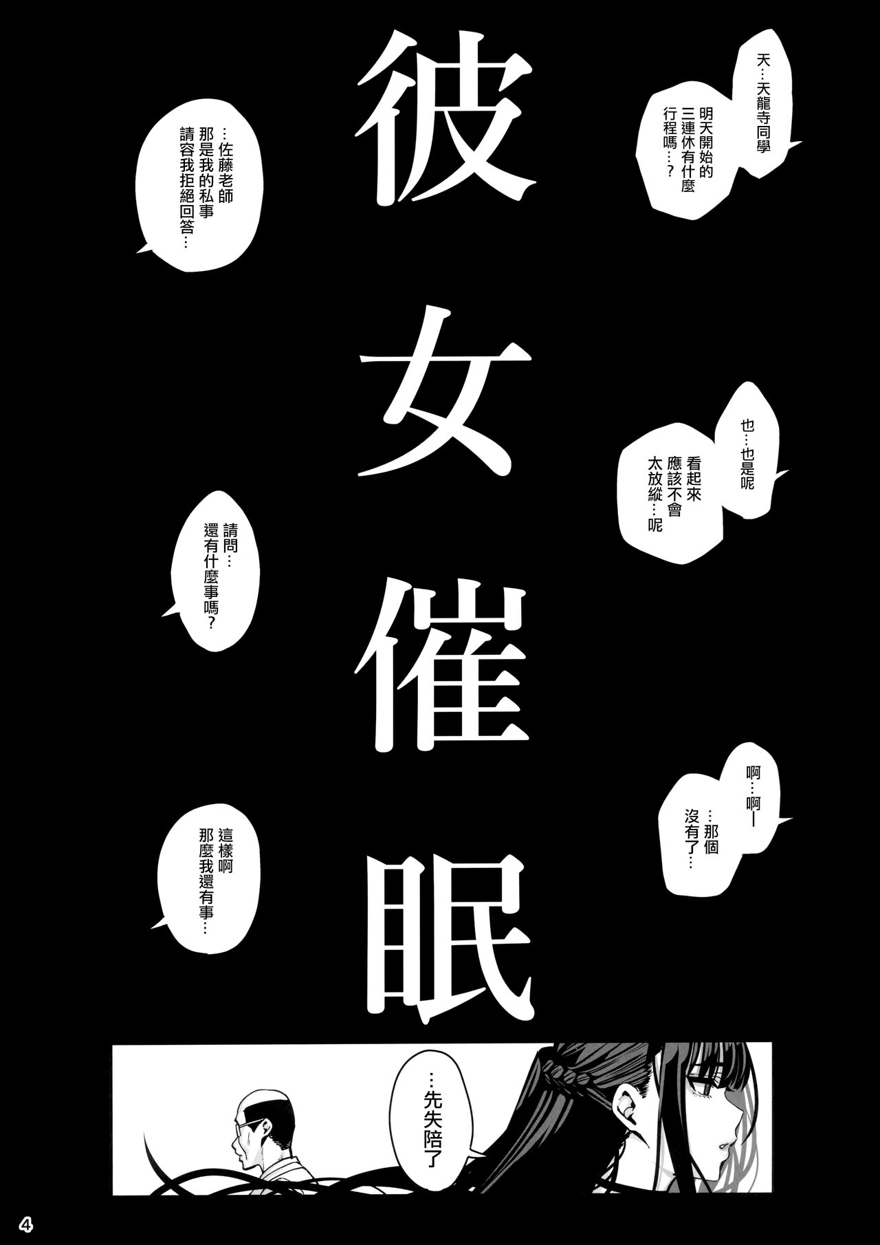《[乱視と君と。 ] 彼女催眠3 [中国翻訳]》漫画 全集