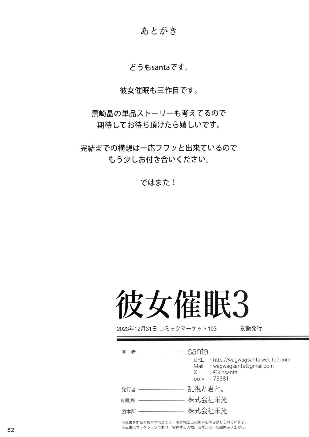 《[乱視と君と。 ] 彼女催眠3 [中国翻訳]》漫画 全集