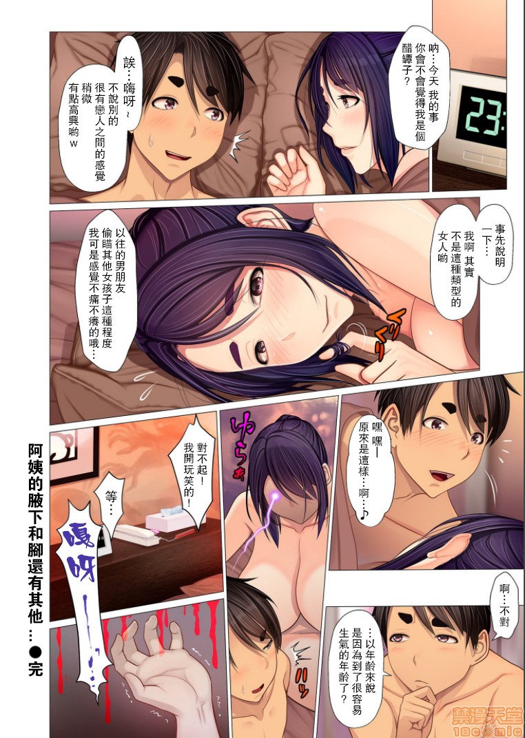 《[短篇][江森うき]叔母ちゃんの腋と足と》漫画 开始阅读