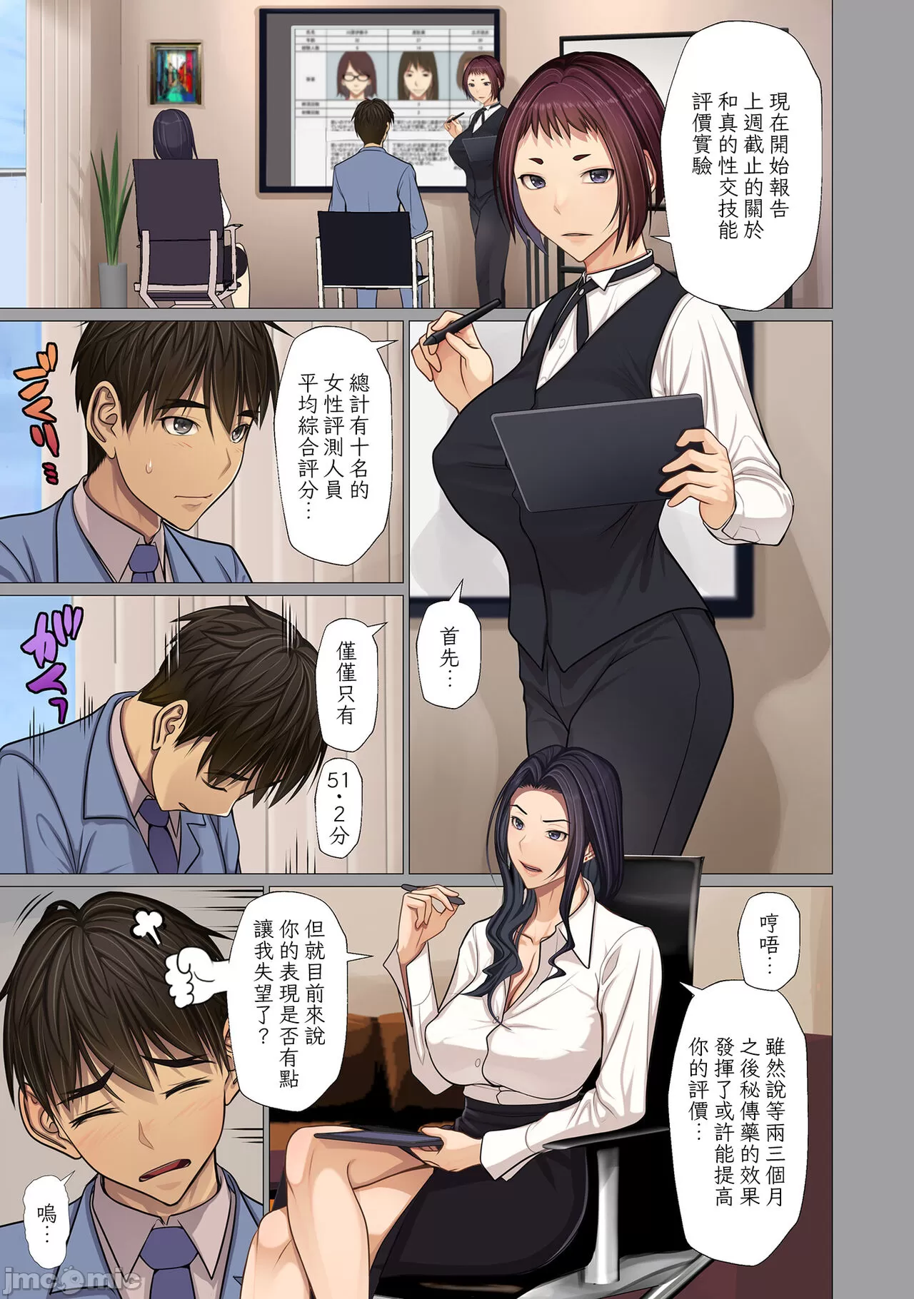 《[短篇]富豪一族のムコ〜妻以外全員オレの女〜第4話》漫画 开始阅读