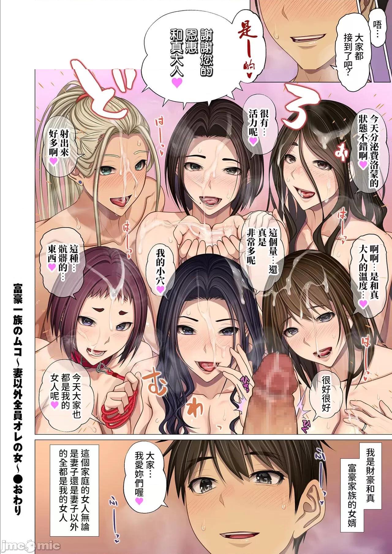 《[短篇]富豪一族のムコ〜妻以外全员オレの女》漫画 开始阅读