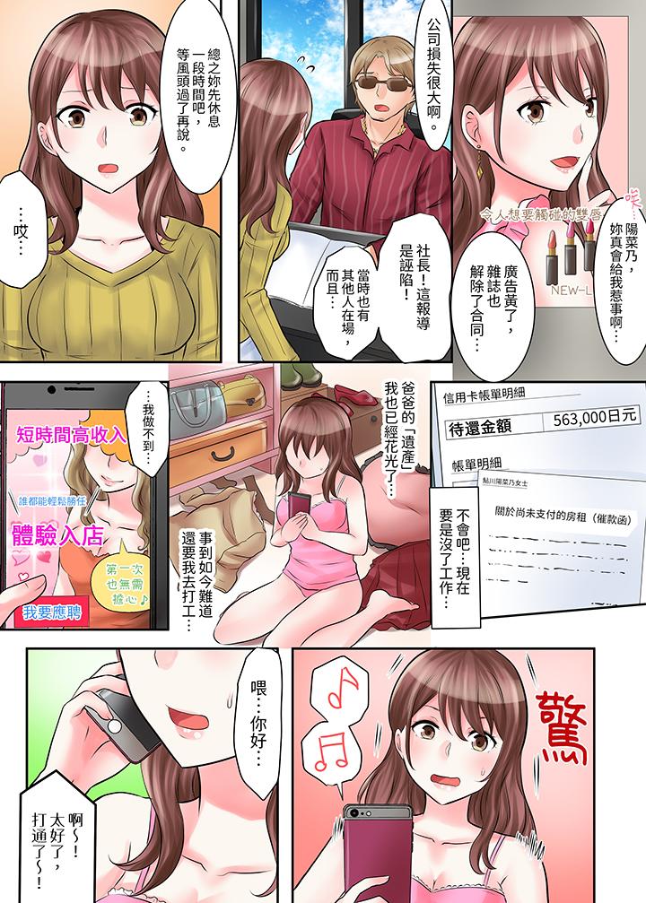 《落魄模特儿被欲求不满的男性们一直幹到高潮的全纪录》漫画 第1話