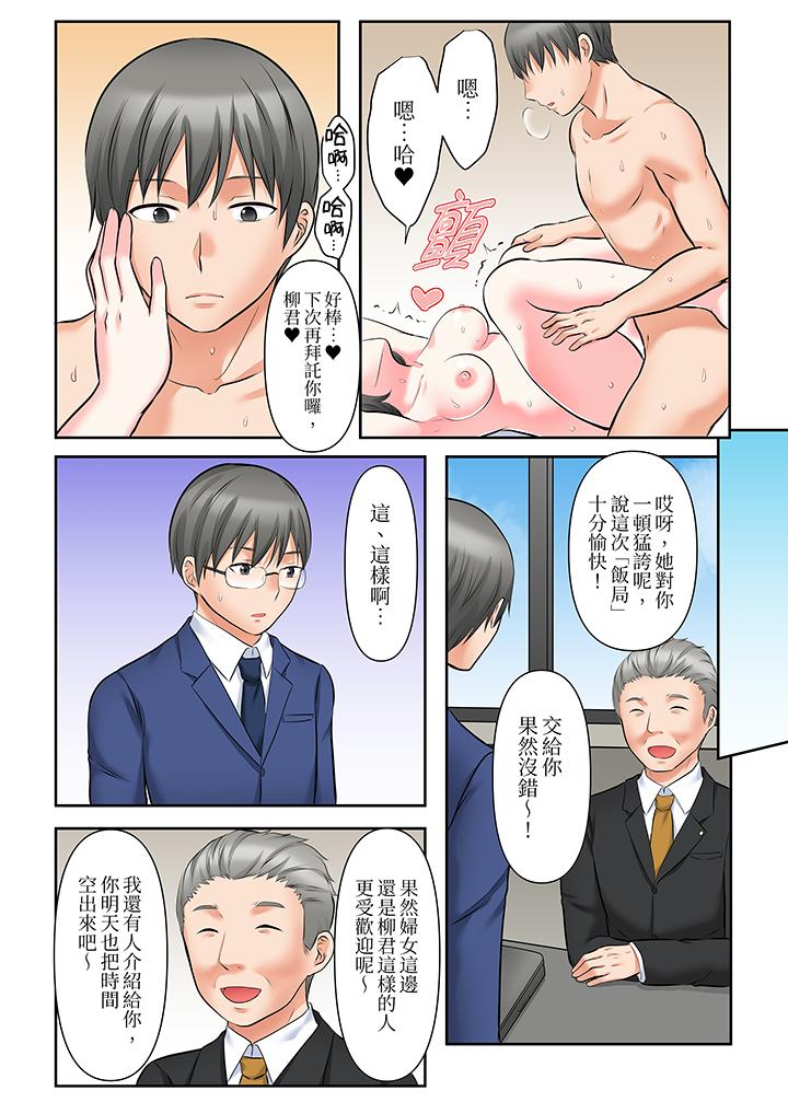 《落魄模特儿被欲求不满的男性们一直幹到高潮的全纪录》漫画 第13話