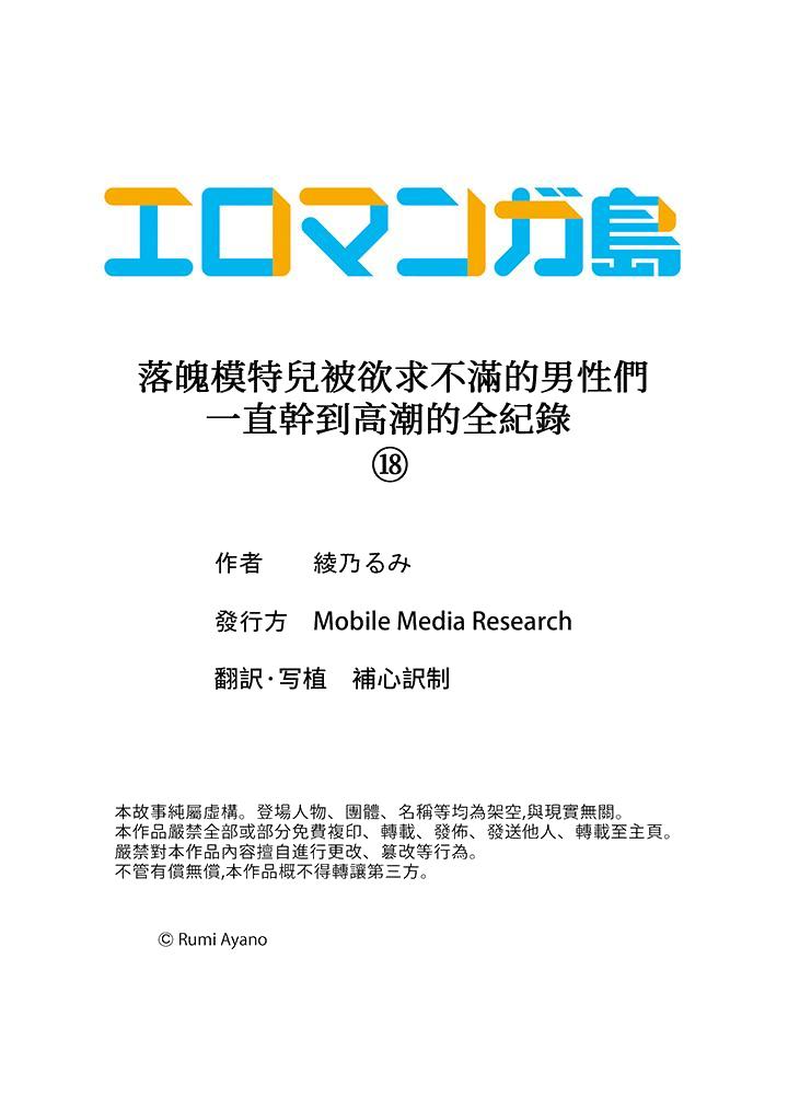 《落魄模特儿被欲求不满的男性们一直幹到高潮的全纪录》漫画 最終話