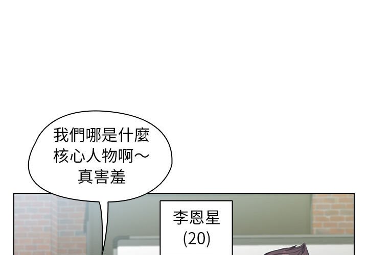 《鲁蛇出头天》漫画 第11章