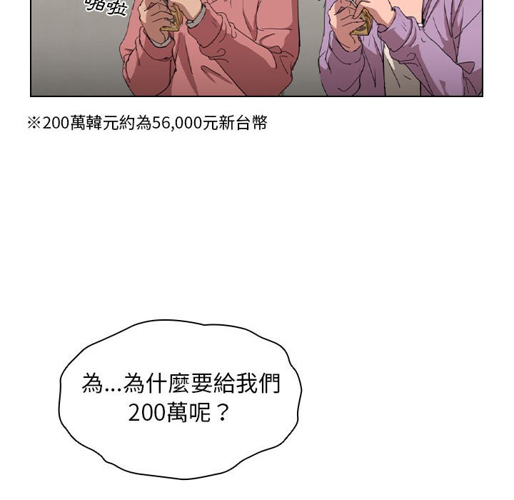 《鲁蛇出头天》漫画 第11章