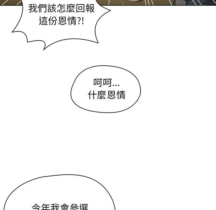 《鲁蛇出头天》漫画 第11章
