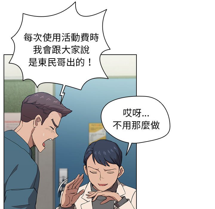 《鲁蛇出头天》漫画 第11章