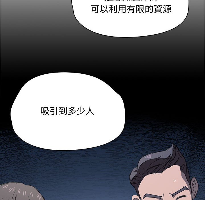 《鲁蛇出头天》漫画 第11章