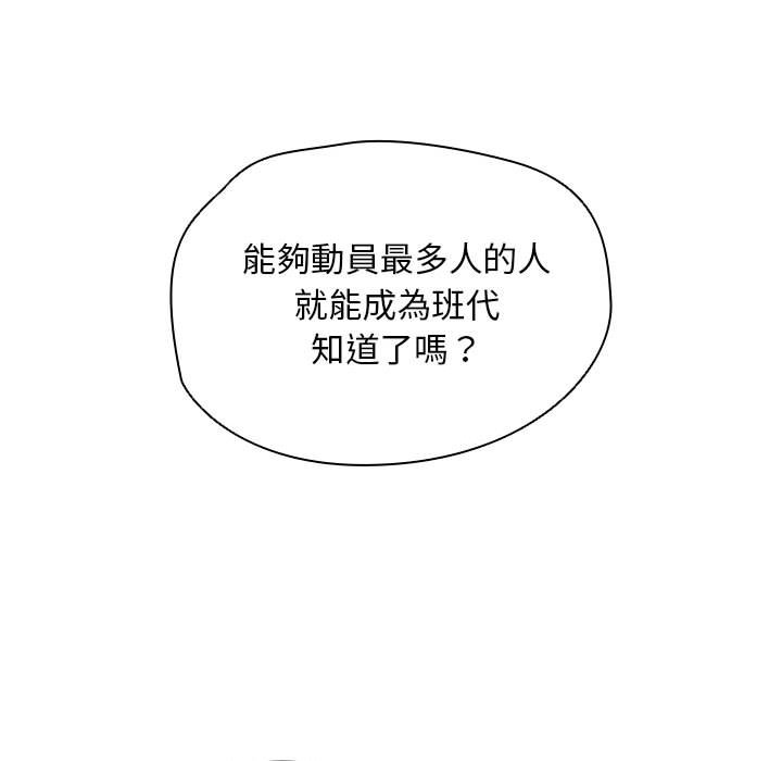 《鲁蛇出头天》漫画 第11章
