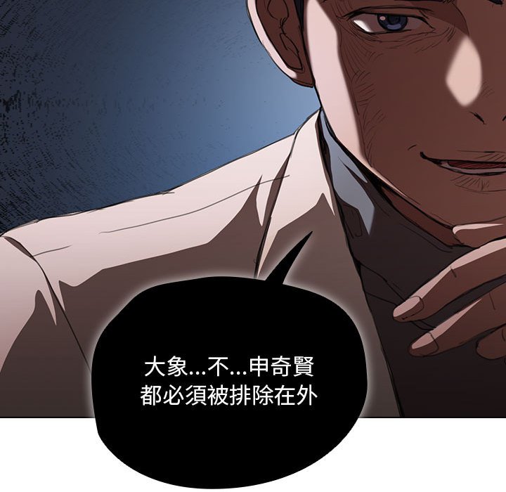 《鲁蛇出头天》漫画 第11章