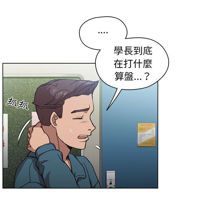 《鲁蛇出头天》漫画 第11章