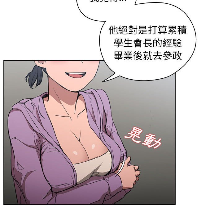 《鲁蛇出头天》漫画 第11章