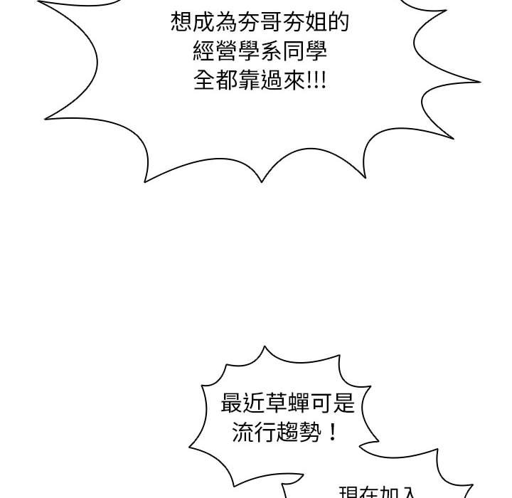 《鲁蛇出头天》漫画 第11章