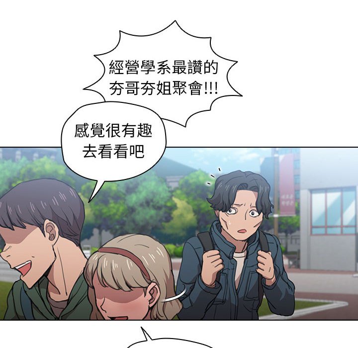 《鲁蛇出头天》漫画 第11章