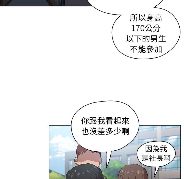 《鲁蛇出头天》漫画 第11章