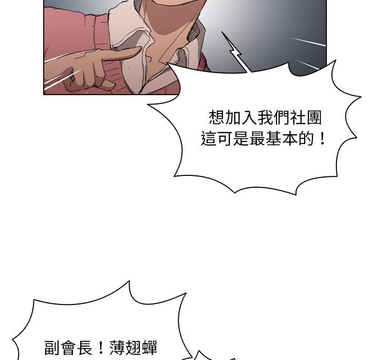 《鲁蛇出头天》漫画 第11章