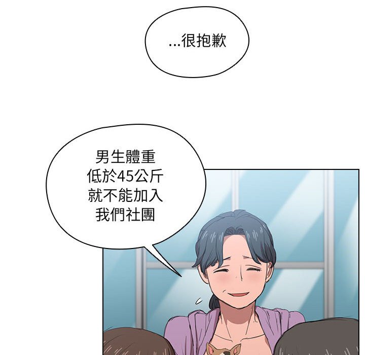 《鲁蛇出头天》漫画 第11章