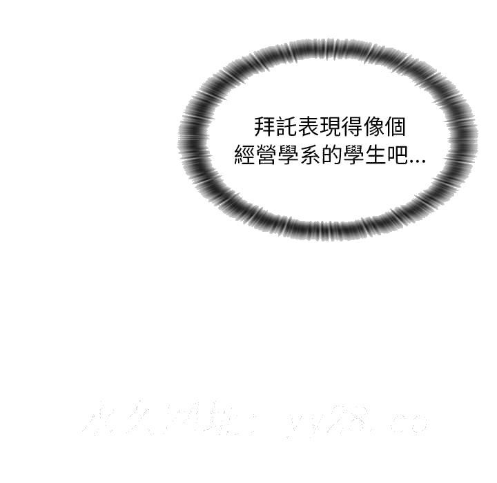 《鲁蛇出头天》漫画 第11章