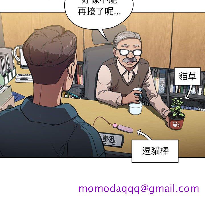 《鲁蛇出头天》漫画 第12章