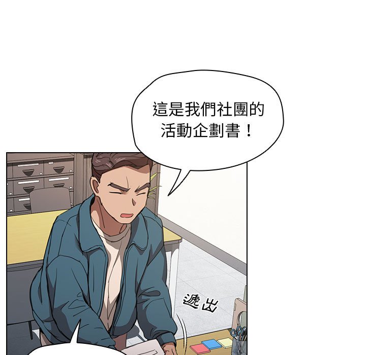 《鲁蛇出头天》漫画 第12章