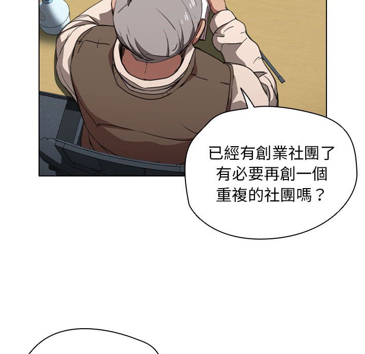 《鲁蛇出头天》漫画 第12章