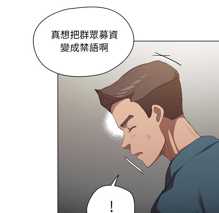 《鲁蛇出头天》漫画 第12章