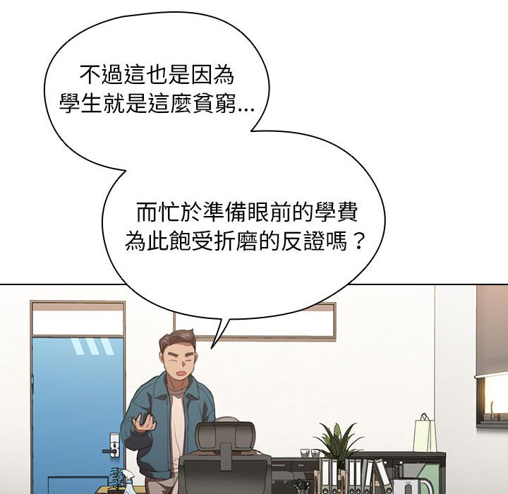 《鲁蛇出头天》漫画 第12章