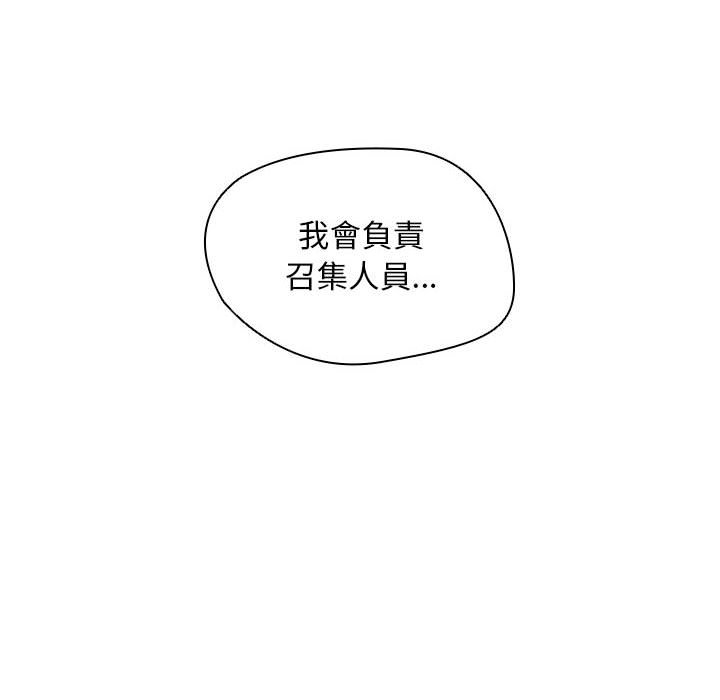 《鲁蛇出头天》漫画 第12章