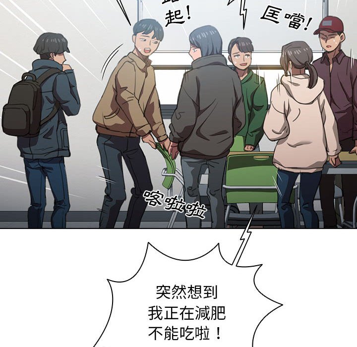 《鲁蛇出头天》漫画 第12章