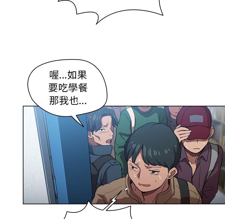 《鲁蛇出头天》漫画 第12章