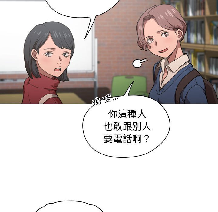 《鲁蛇出头天》漫画 第12章