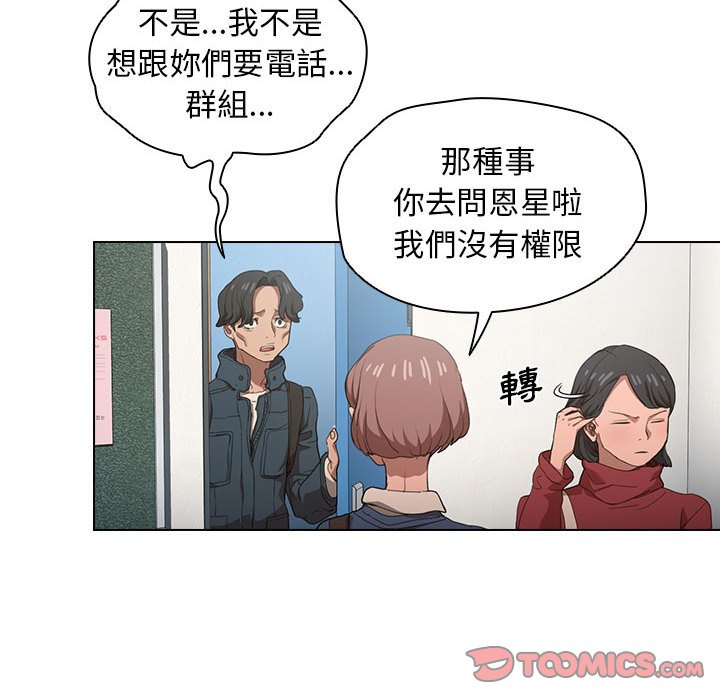 《鲁蛇出头天》漫画 第12章
