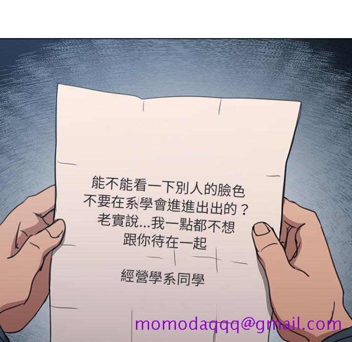 《鲁蛇出头天》漫画 第12章