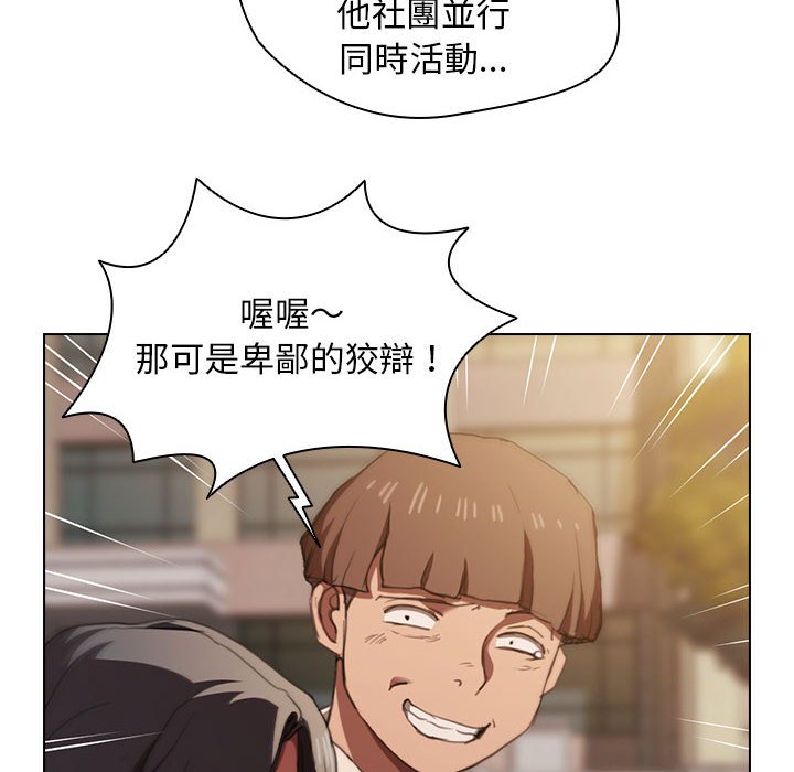 《鲁蛇出头天》漫画 第12章