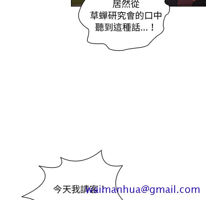 《鲁蛇出头天》漫画 第12章