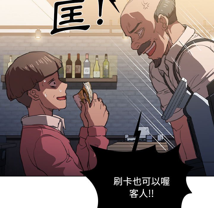 《鲁蛇出头天》漫画 第12章