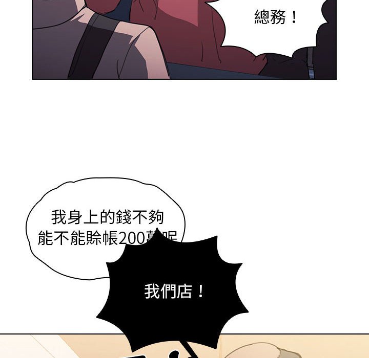 《鲁蛇出头天》漫画 第12章